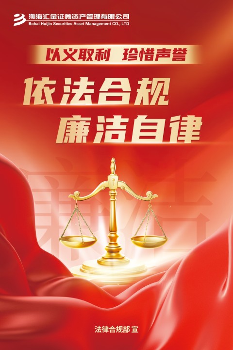 廉潔從業宣傳海報.jpg