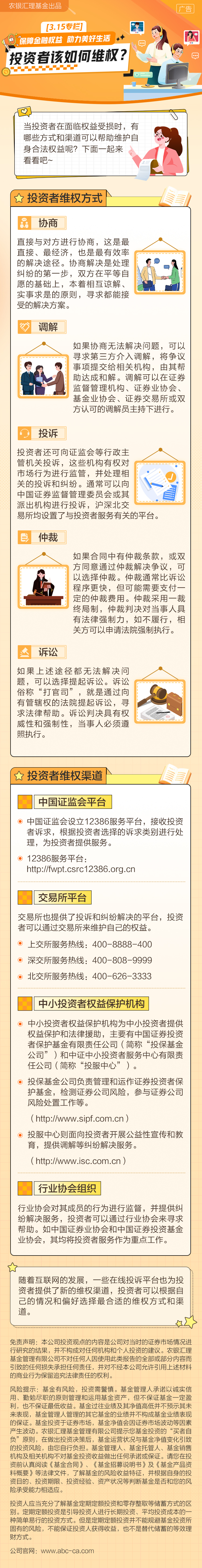 8.農銀匯理基金：投資者該如何維權？.jpg